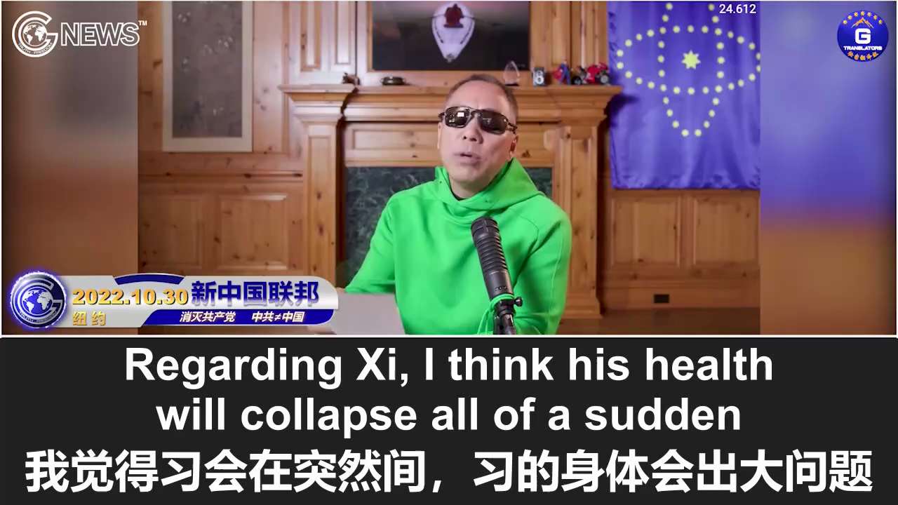 10/30/2022 Miles Guo: Khamenei already died from heart failure, Putin has anal cancer, and Xi Jinpin...