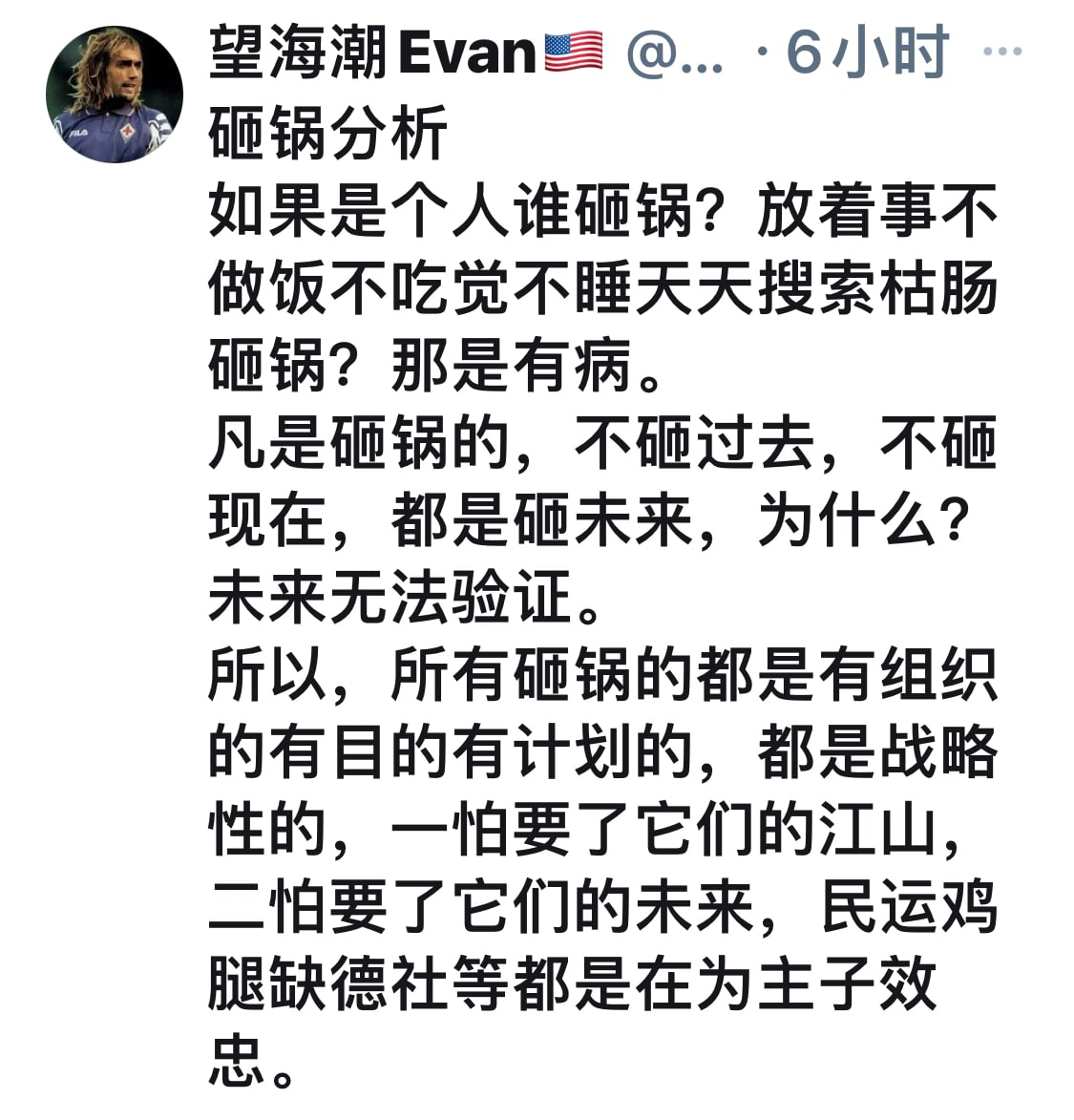 高人呀……【砸锅分析
如果是个人谁砸锅？放着事不做饭不吃觉不睡天天搜索枯肠砸锅？那是有病。
凡是砸锅的，不砸过去，不砸现在，都是砸未来，为什么？未来无法验证。
所以，所有砸锅的都是有组织的有目的有计划...