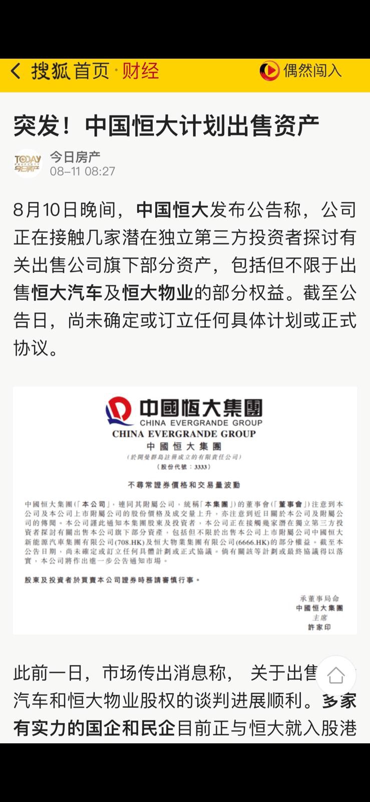这是最后的挣扎．和幻想可以最后一次的洗钱方式……恒大结束了。。。