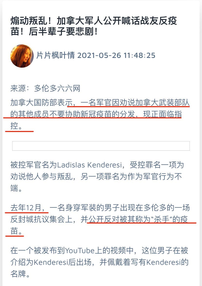 加拿大军队去年12月宣布开始分发疫苗后，曾经有一位勇敢的军人呼吁大家不要打疫苗，结果今年5月被判叛国罪！什么叫末法时代？这就是！
庙堂之上的盗国者自称爱国者，而真正的爱国者都被送进监狱，悲哀！