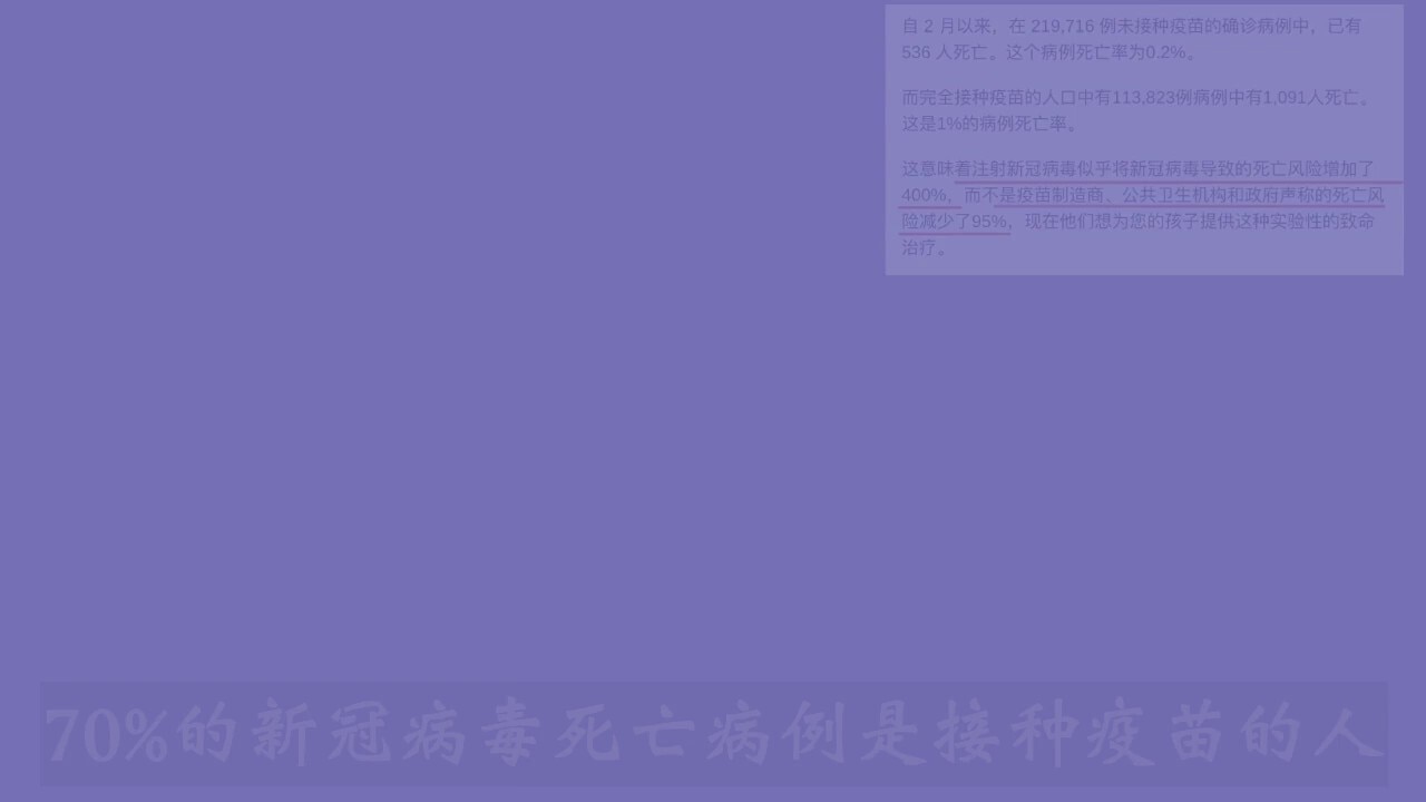 新冠疫苗，后患无穷！