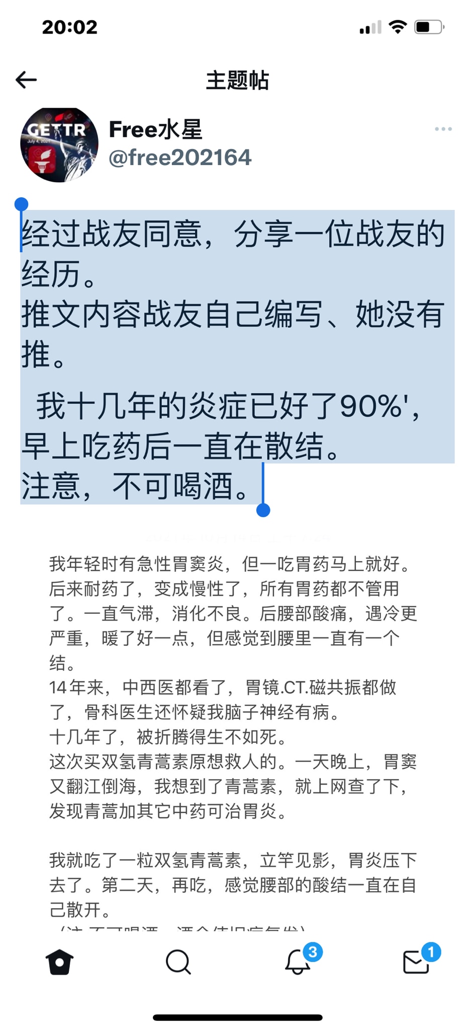 10月13号：【经过战友同意，分享一位战友的经历。
推文内容战友自己编写、她没有推。
       
  我十几年的炎症已好了90%'，早上吃药后一直在散结。
注意，不可喝酒。】