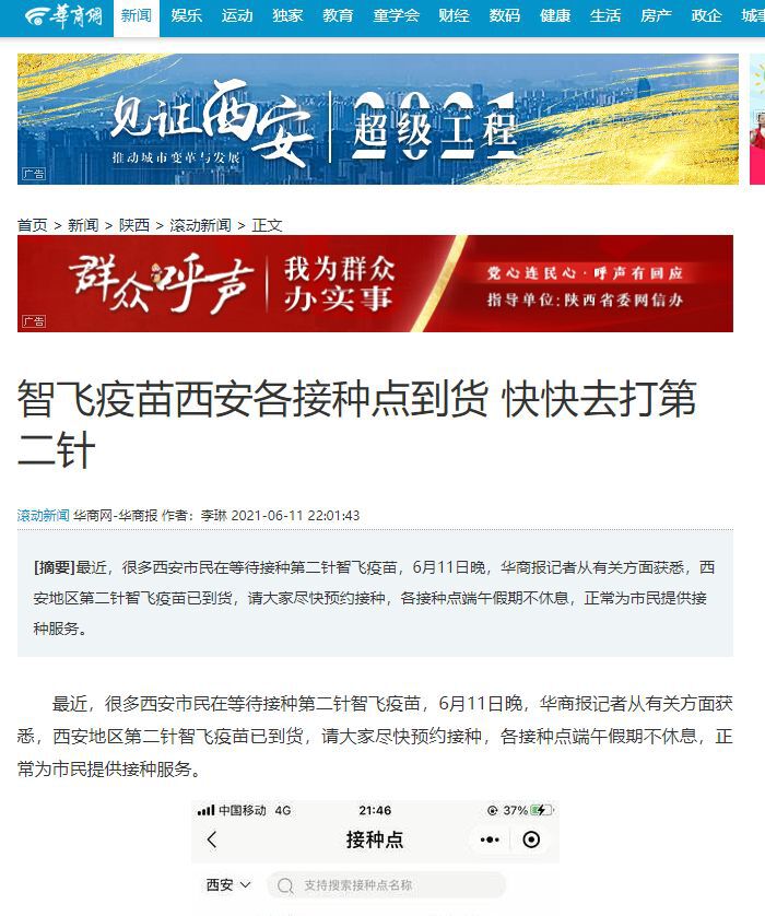 转推特战友：七哥今天直播提到陕西省书记定了特别的疫苗。做了一些搜索，发现应该是安徽产的 智飞龙科马（啥名字？）的疫苗，标示的抗原蛋白含量是其他国产疫苗的5倍8倍之多。 