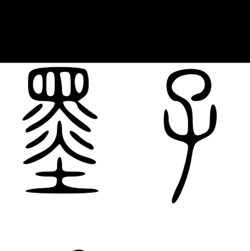 -Rasta
-Zen
-Sage in Christ’s love