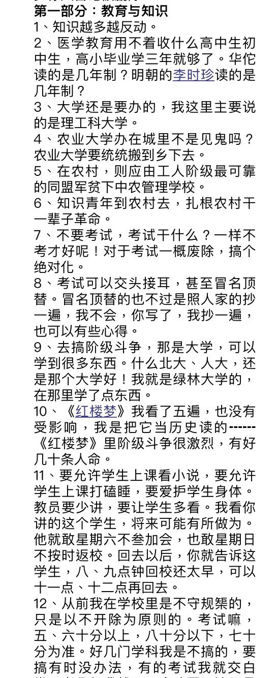 不消灭共产党中国还有希望吗？
中共第一代领袖毛泽东的很多言论，当初被收入毛选语录，但后来却被删除，因为实在影响中共形象，但是毛泽东讲的是大实话。这里摘录一部分被删的毛语录，读余让人惊掉下巴。