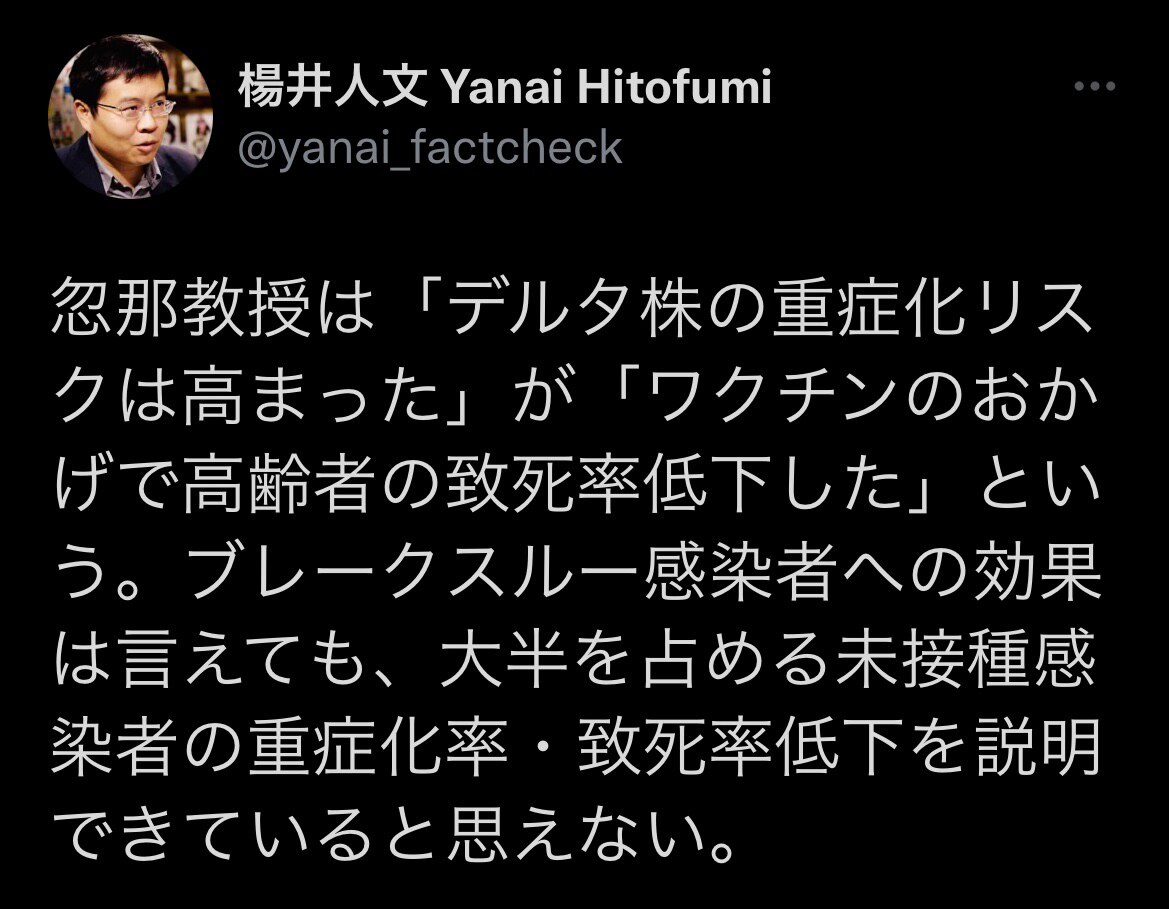 🚨【ワクチンと第5波について】
❶枠珍のおかげで、重症者、死亡が減ったと思われている
❷しかし、「枠珍打ってない人」も、重症化率、致死率さがってるらしい。(°_°)マジ？

❷が、すごい気になる。政...