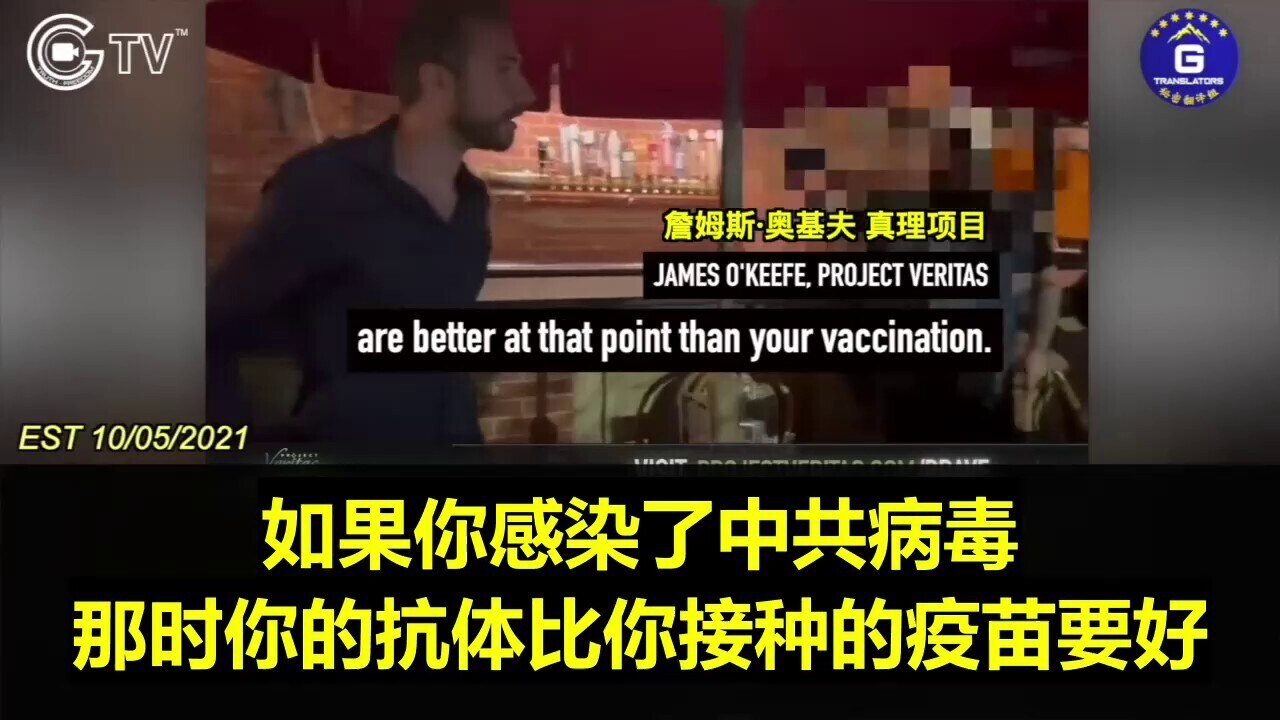 A Pfizer scientist ran away when asked by an investigative reporter to publicly repeat what he said in private about natural immunity being better than Covid vaccine.

当调查记者要求他公开重复他在私下所说的关于中共病毒的自然抗体好于疫苗抗体时，辉瑞公司的一名科学家跑掉了