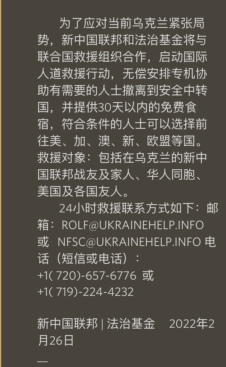 让更多的在乌克兰的华人以及需要帮助的人知道！