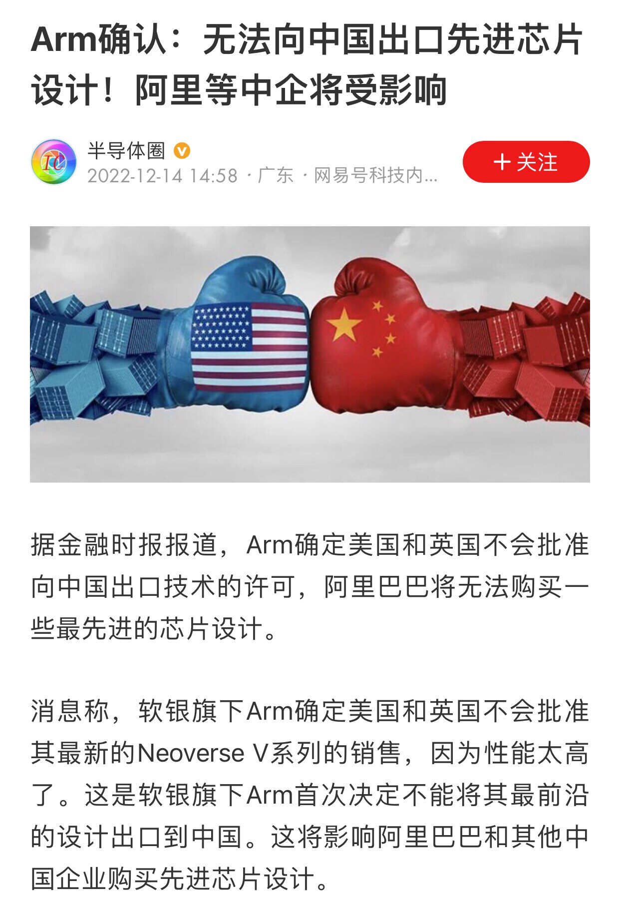 12.14日讯
Arm确认：无法向中共国出口先进芯片设计
阿里等中企将受影响
#芯片制裁 