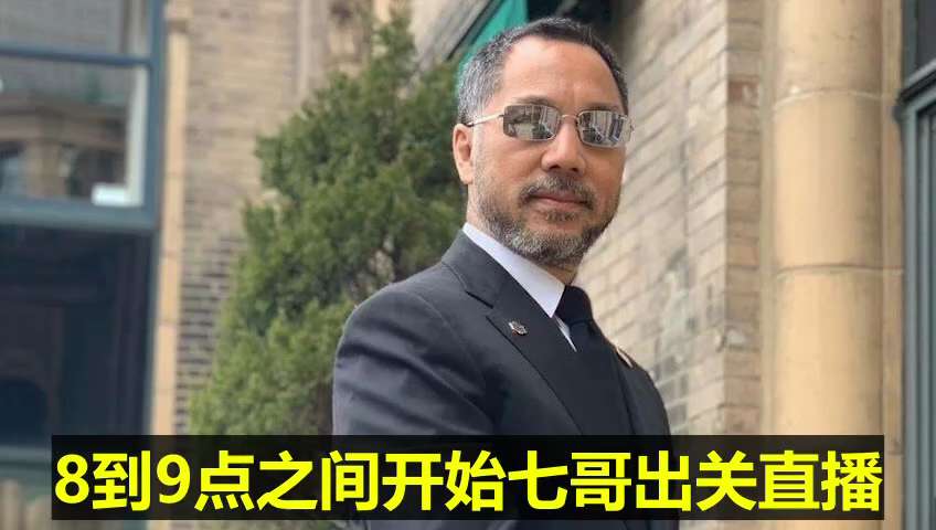 20221221 七哥最新语音：#大吉之日 2022年12月29日美东时间上午8点到9点 #文贵先生出关大直播