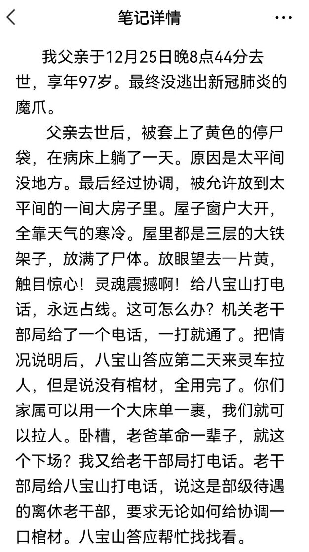 共军上将 #于永波 #新冠 #病毒 去世，其子发文痛批习共 #殡仪馆 #八宝山 