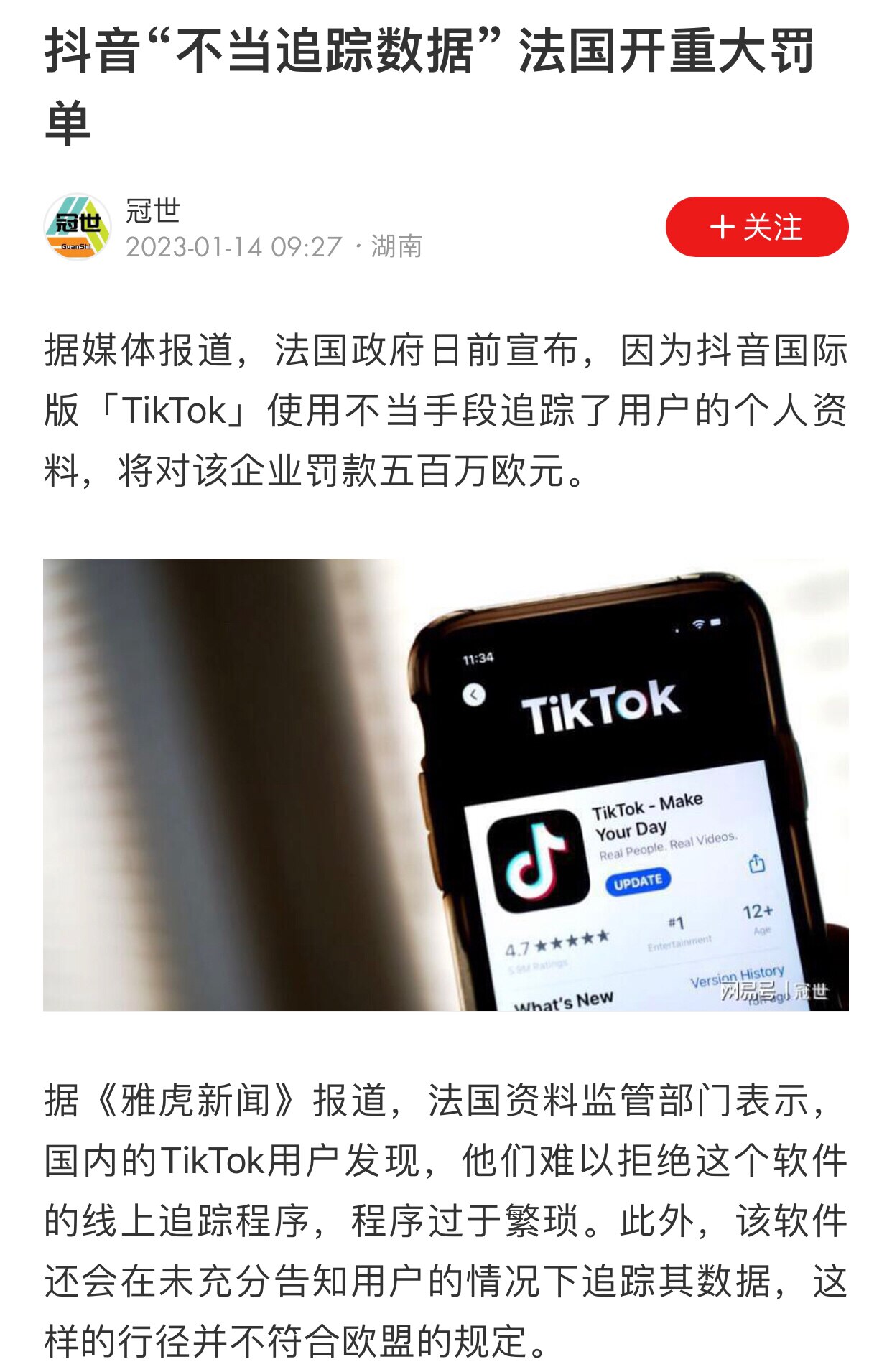 1.14日讯
近日法国政府宣布，由于抖音国际版非法追踪用户隐私，将对该企业罚款五百万欧元
#evilccp
#tiktok 
