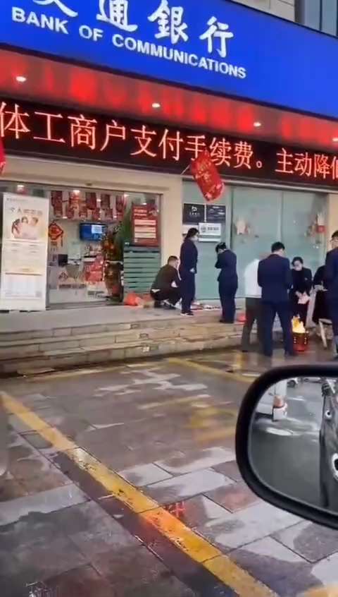 国营银行在门前，工作人员烧“冥币”，祈祷生意兴隆！改信仰了
#中共国 #中国经济