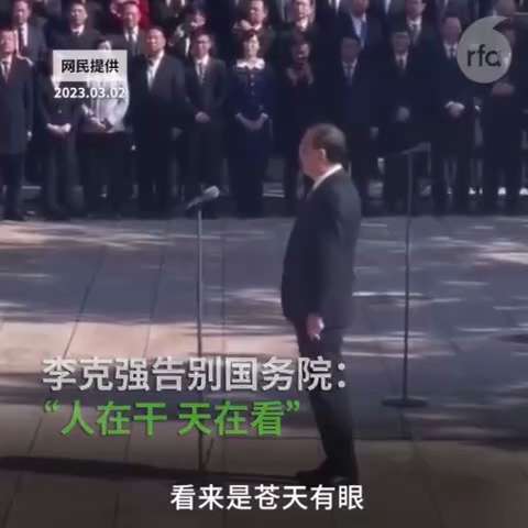 2023.03.06

 强弟，这是在说谁呢？你也是无神派的共产党，哪有什么天呢，地呀的！全宇宙只有共产党吗！党是一切，党决定一切，这看着实在是不愿意离开那个位置呀……作为一个流氓组织的傀儡，你可以退．习死皇不能退，因为他比你狠，比你阴，敢黑敢杀，敢骗，……所以你必须是个 loser！克强．变成了抱怨强，谁也没克成功，这哥们是够可怜的了