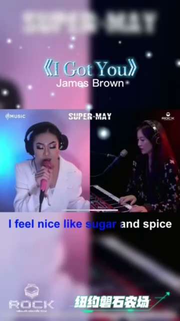 #纽约磐石农场 线上音乐会直播节目#SuperMay 精彩回顾
“I Got You”— James Brown（完整版）
歌手：Superman 
键盘：QMAY