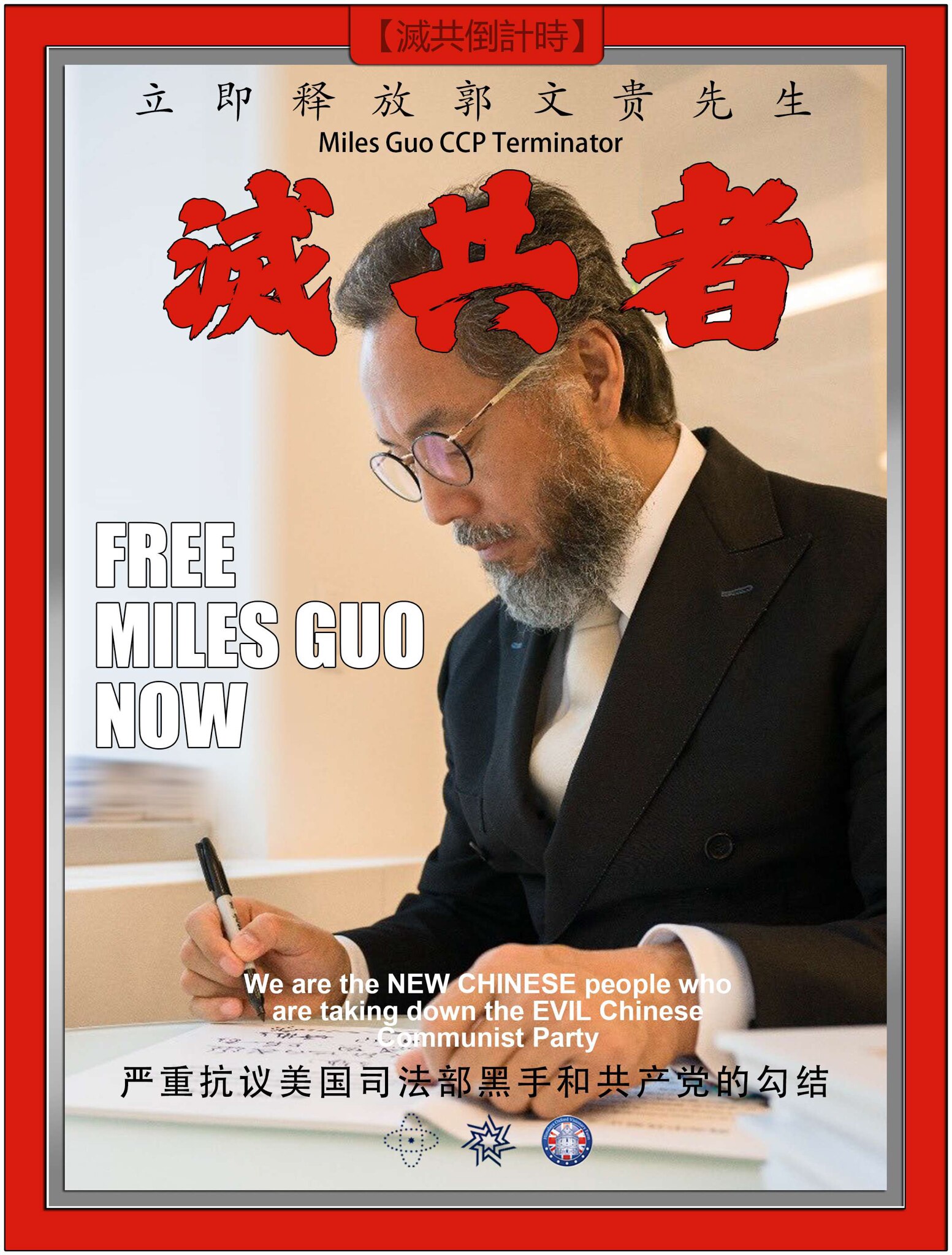 #freemilesguo 