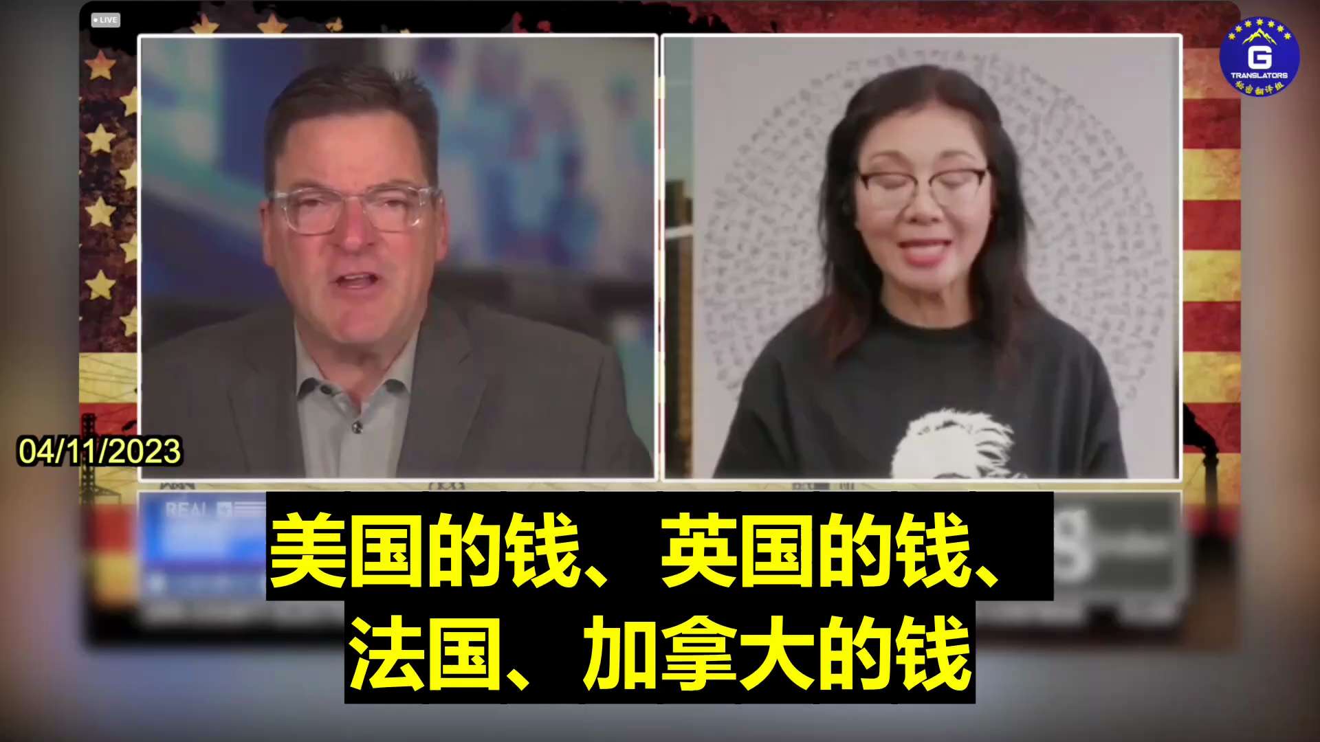 04/11/2023 Nicole on The Steve Gruber Show: If Miles Guo can be the target of political persecution, then anyone can be put in federal prison simply for expressing dissenting views. We have already witnessed the Chinese Communist Party weaponize U.S. government agencies.
 #FreeMilesGuo #FreeYvetteWang

04/11/2023 妮可参加 Steve Gruber Show：如果郭文贵先生可以成为政治迫害的目标，那任何人都可以仅仅因为表达不同意见而被关进联邦监狱。我们已经亲眼目睹中共将美国政府机构武器化。
 #释放郭文贵 #释放王雁平
