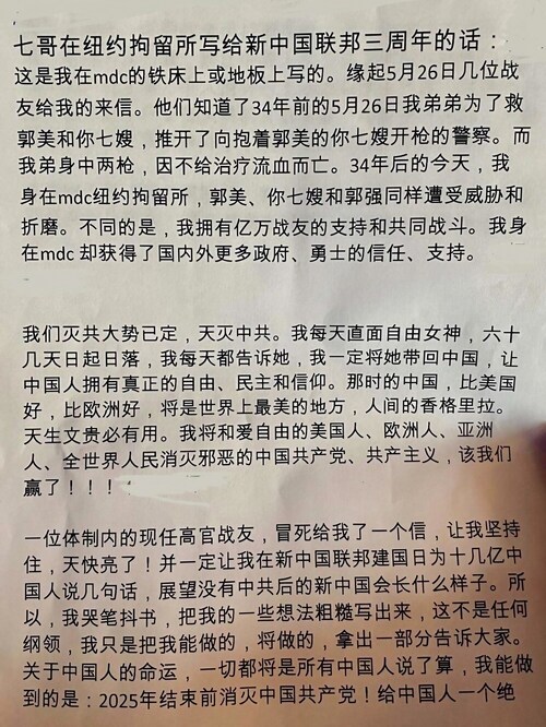 20230604 新中国联邦三周年庆典 002209 #文贵先生来信：
    这是我在MDC铁床和地板上写的！缘起5月26日几位战友给我的来信。他们知道了34年前5月26日，我弟弟为了救郭美和七嫂，...