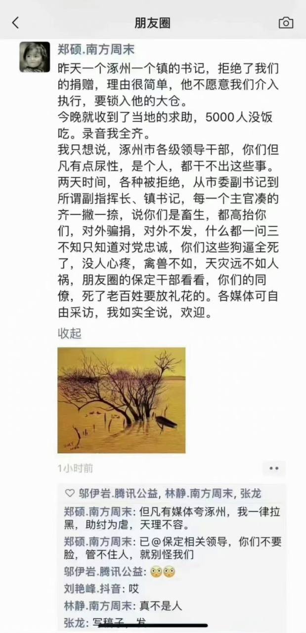 南方周末记者在朋友圈大骂涿州领导

