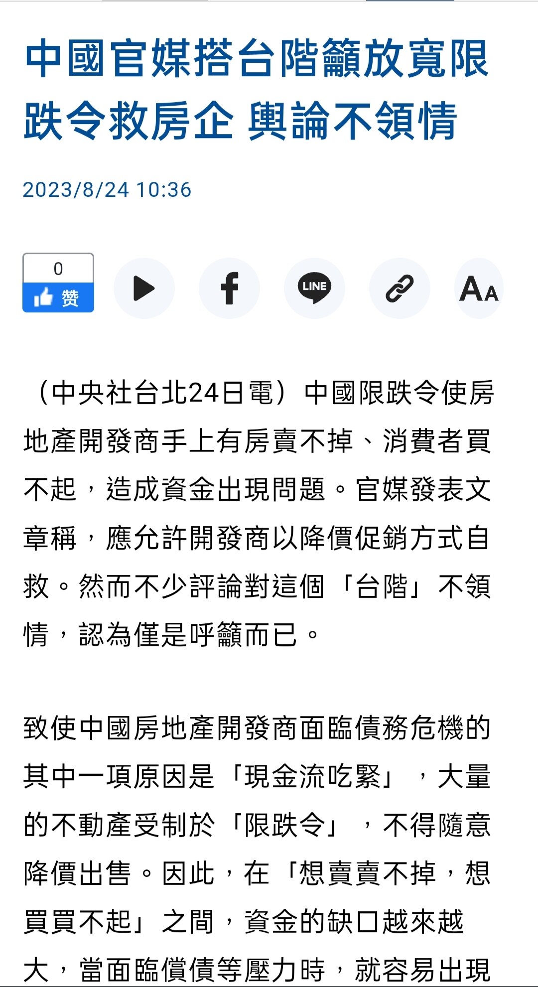 房子降价了，百姓却苦不堪言！

几年前，朋友买了恒大房子车库，开盘时交全款，后来车库降价出售，他和其他业主一起去售楼处讨说法，不但没解决反而被送去派出所恐吓

早在2017年七哥警告:
中共用房地产盗...