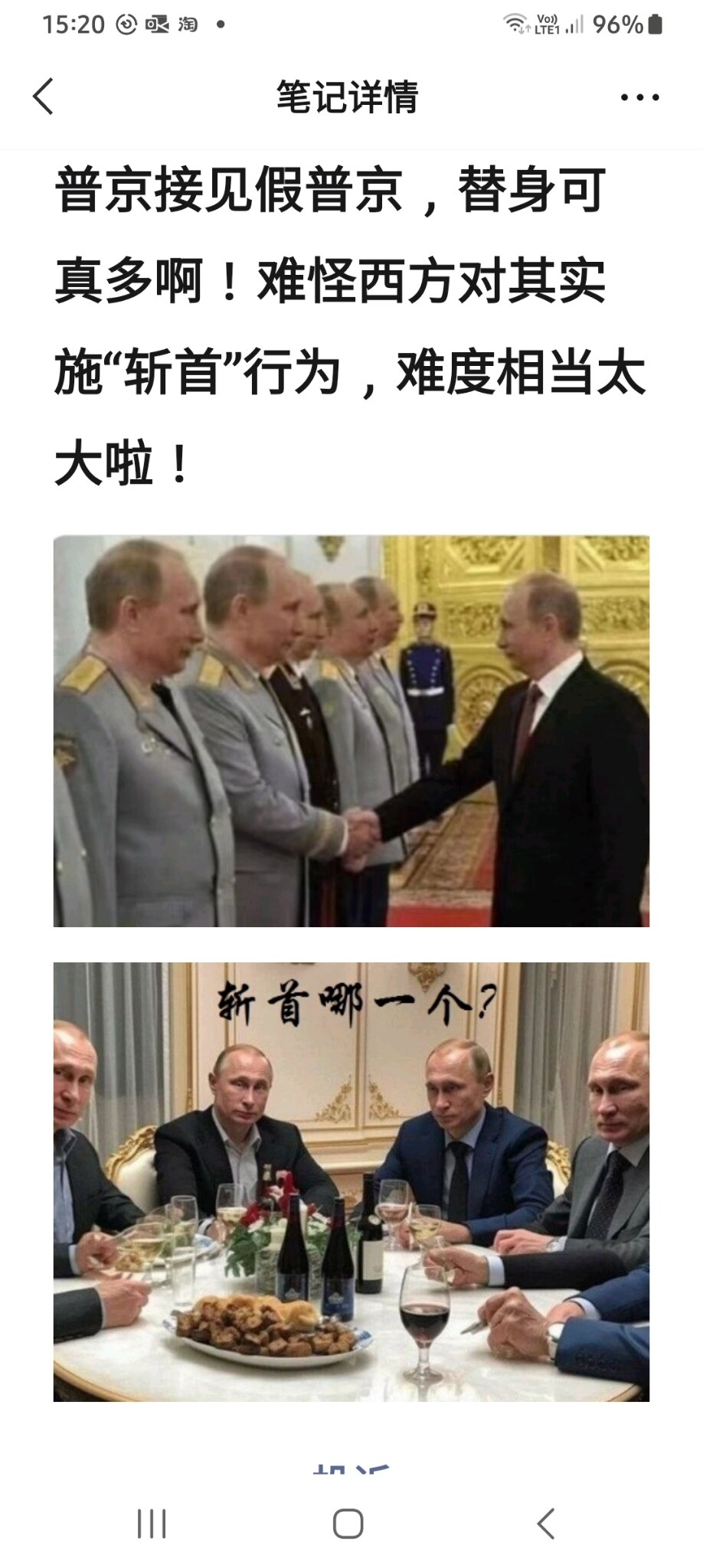 普大帝的替身们