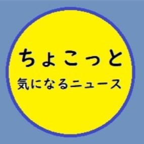 「Japan0news」のサブ垢です。ログインできなくなった時のために、サブアカウントを作りました。「ちょこっと気になるニュース」動画作成のための情報収集専用のアカウントです。基本的に投稿のみで返信はしていません。