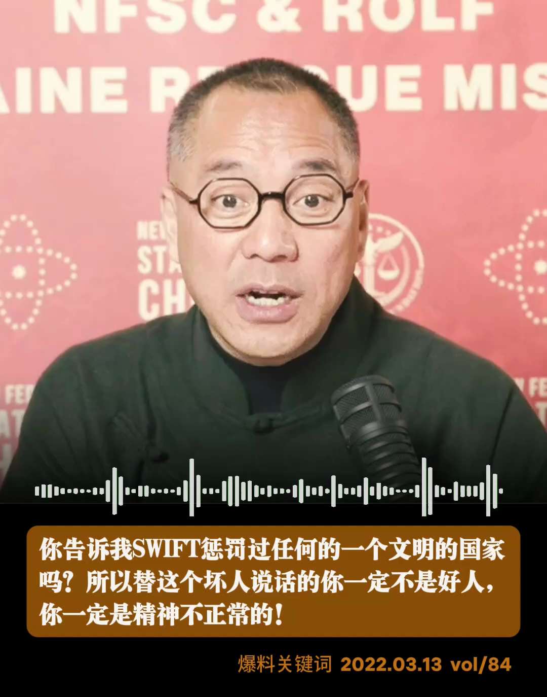 #SWIFT #爆料关键词 #山之风创作组