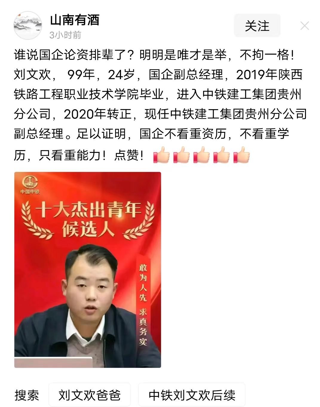 有人生来就在罗马!

24岁副处，年纪轻轻就走上了人生巅峰
24岁，国企副总经理(副处),刘文欢。

不用参加高考，走单招，进高职。
不用参加公务员考试，进国企，升职务，短短三年从高职毕业到副处。

...