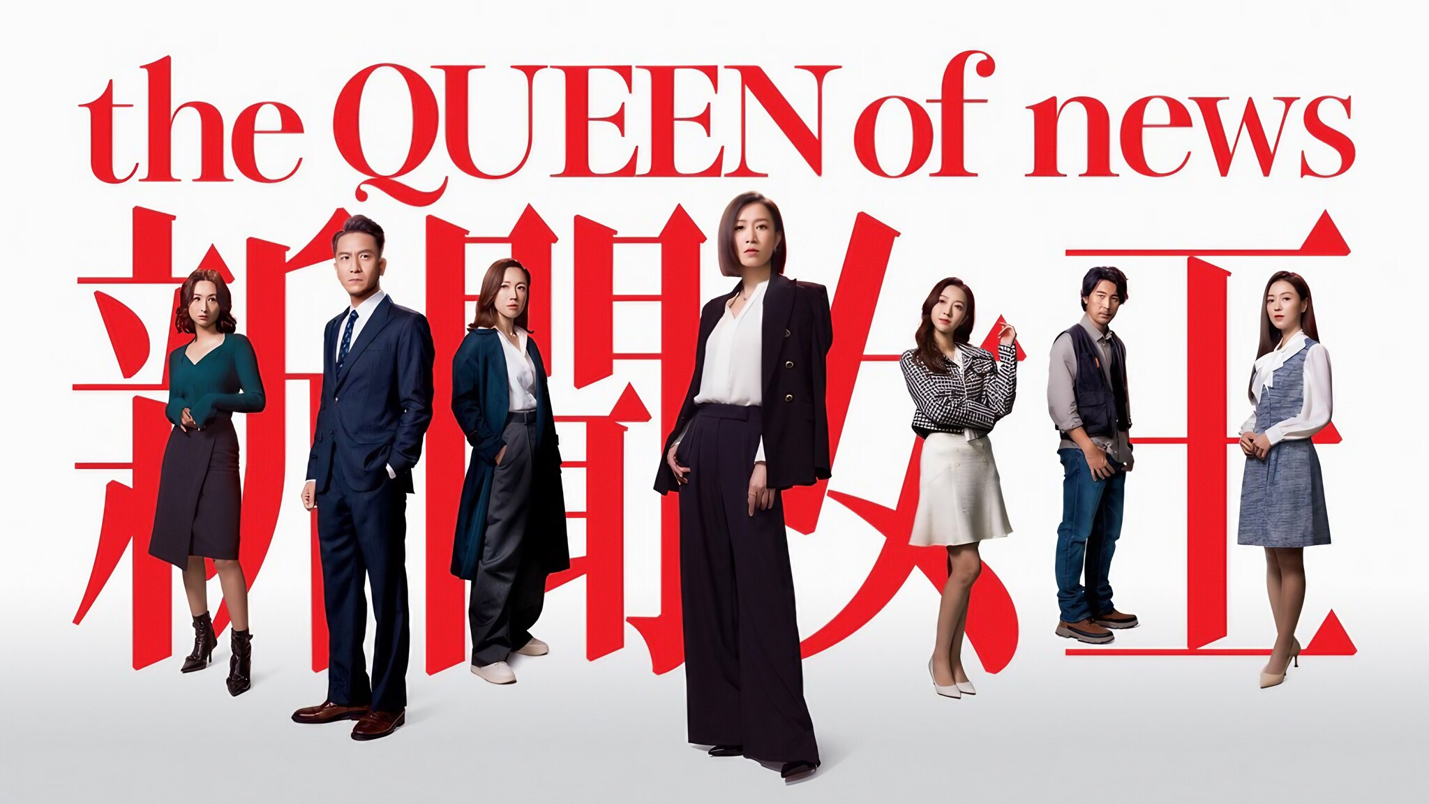 电视喂什么，观众就吃什么。要变的是观众。——《新闻女王》

The audience will eat whatever the television feeds. It’s the audience...