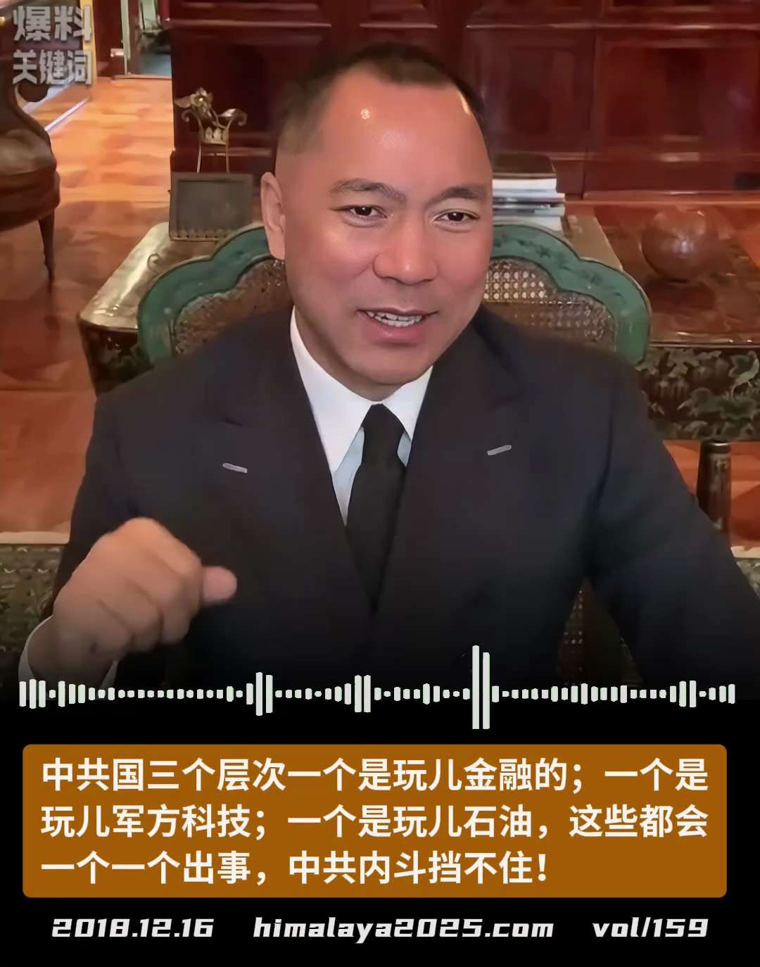 中共国三个层次一个是玩儿金融的；一个是玩儿军方科技；一个是玩儿石油，这些都会一个一个出事，中共内斗挡不住！
#爆料关键词 
