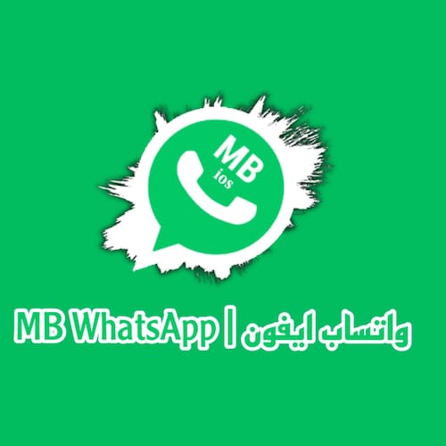 تنزيل واتساب ايفون MB WhatsApp Apk للأندرويد أخر اصدار 2024 برابط مباشر MBWhatsApp مجانا. تحميل نسخه واتس الآيفون Iso iP...