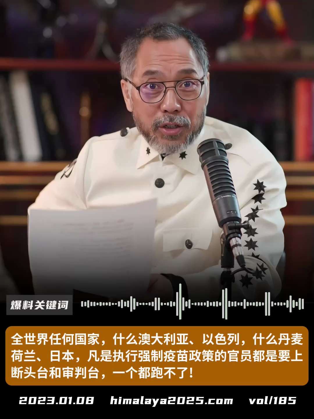 全世界任何国家，什么澳大利亚、以色列，丹麦、荷兰、日本，凡是执行强制疫苗政策的官员都是要上断头台和审判台，一个都跑不了!
#爆料关键词
更多内容請搜索 
www.himalaya2025.com
