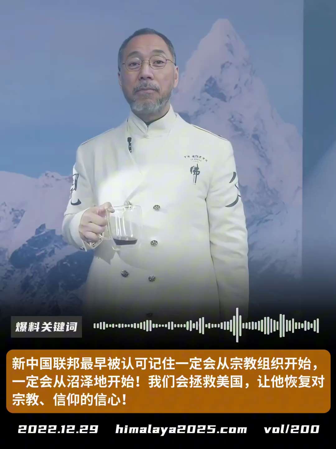 新中国联邦最早被认可记住一定会从宗教组织开始，一定会从沼泽地开始！我们会拯救美国，让他恢复对宗教、信仰的信心！
#爆料关键词
更多内容請搜索 
www.himalaya2025.com
