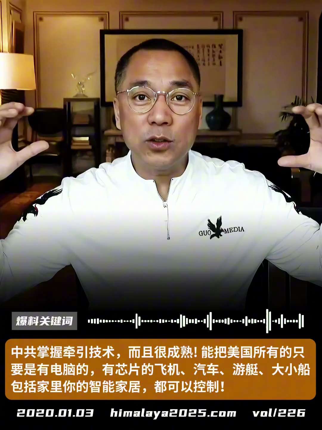 中共掌握 牵引技术，而且很成熟! 能把美国所有的只要是有电脑的，有芯片的飞机、汽车、游艇、大小船，包括家里你的智能家居，都可以控制！
#爆料关键词
更多内容請搜索 
www.himalaya2025....