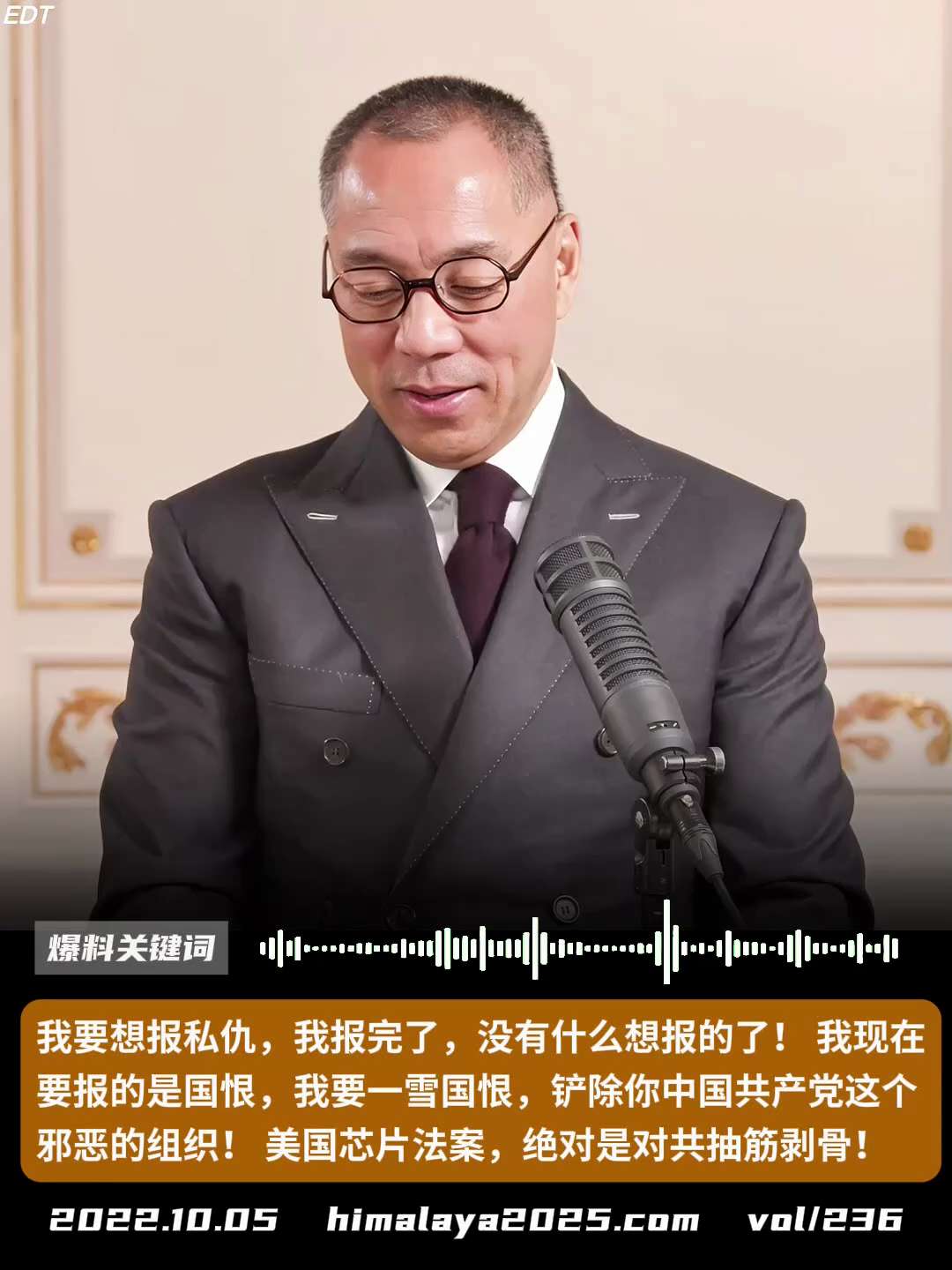 我要想报私仇，我报完了，没有什么想报的了！ 我现在要报的是国恨，我要一雪国恨，铲除你中国共产党这个邪恶的组织！美国芯片法案，绝对是对共抽筋剥骨！
#爆料关键词
更多内容請搜索 》》 
www.hima...