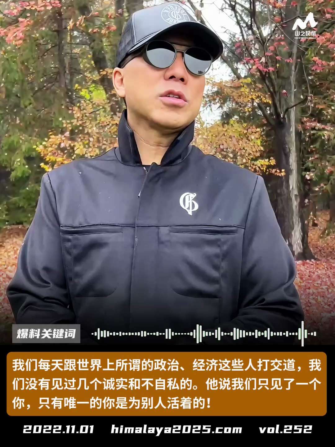 我们每天跟世界上所谓的政治、经济这些人打交道，我们没有见过几个诚实和不自私的。他说我们只见了一个你，只有唯一的你是为别人活着的！
#爆料关键词
更多内容請点击登录   》》 
www.himalaya...