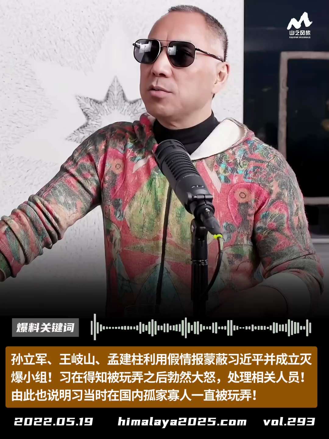 孙立军、王岐山、孟建柱利用假情报蒙蔽习近平并成立灭爆小组！习在得知被玩弄之后勃然大怒，逮捕相关人员！由此也说明习当时在国内孤家寡人一直被玩弄！
#爆料关键词
更多内容請点击登录   》》 
www.h...