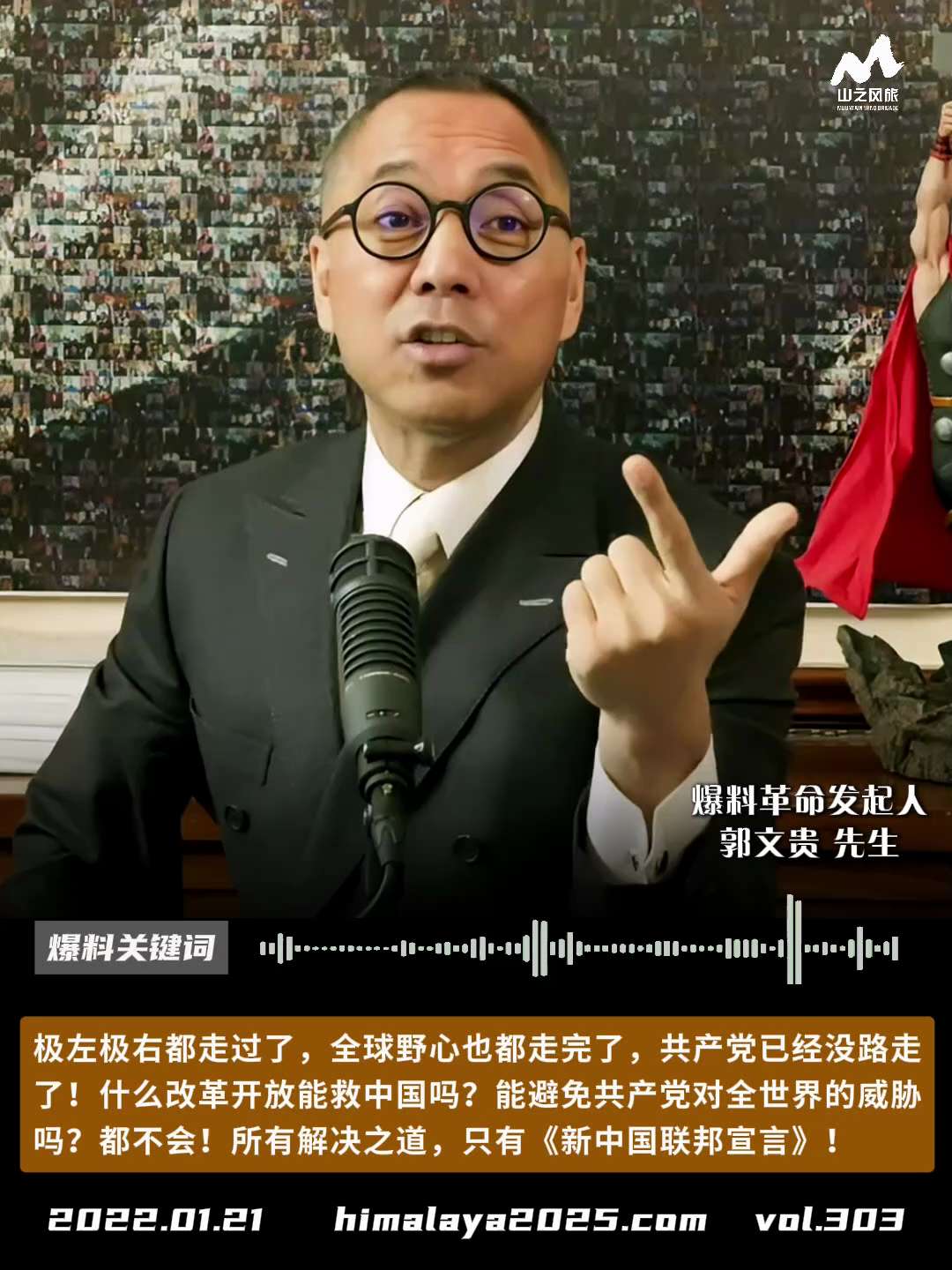 极左极右都走过了，全球野心也都走完了，共产党已经没路可走！什么改革开放能救中国吗？能避免共产党对全世界的威胁吗？都不会！所有解决之道，只有《新中国联邦宣言》！
#爆料关键词
更多内容請点击登录   》...