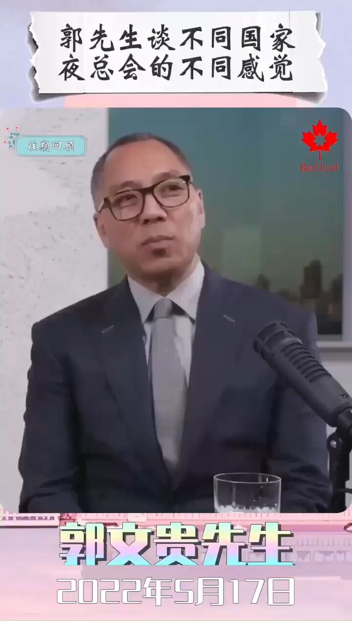 郭先生谈不同国家夜总会的不同感觉。