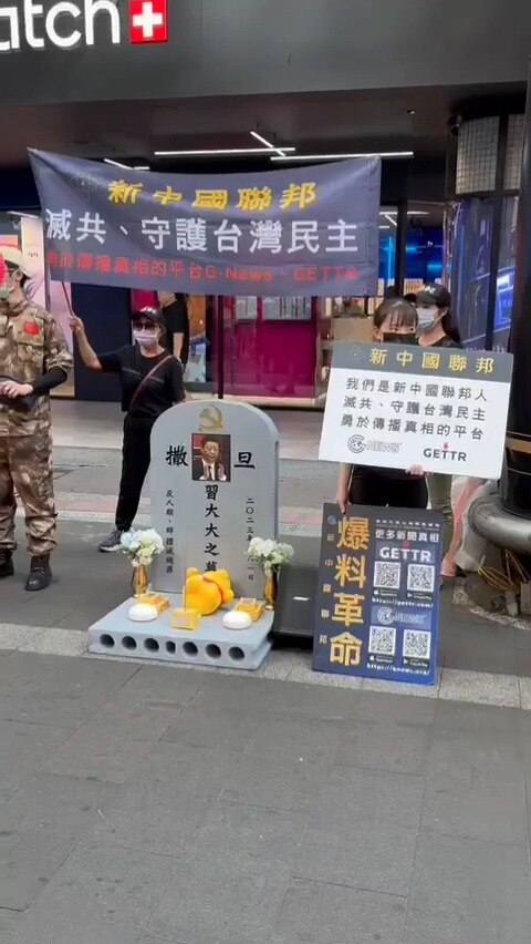 在台北繁华街头，每一个周末，勇敢的新中国联邦人都在此聚集，向世界展示我们对抗中共的决心！
随着台湾5.20的临近，中共欲加变本加厉，军机舰艇在台海周边频繁骚扰，恐吓台湾民众,“卖台贼”亦蠢蠢欲动，在这...