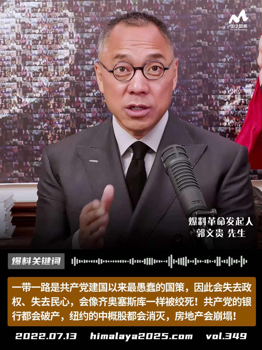 一带一路是共产党建国以来最愚蠢的国策，因此会失去政权、失去民心，会像齐奥塞斯库一样被绞死！共产党的银行都会破产，纽约的中概股都会消灭，房地产会崩塌！
#爆料关键词  #山之风旅  
更多内容請点击登录...