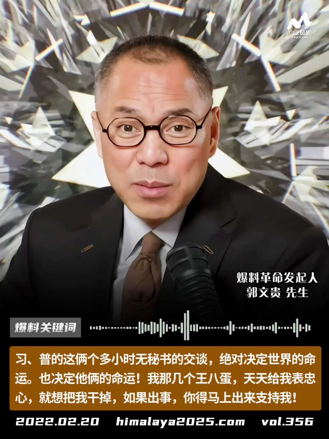 习、普的这俩个多小时无秘书的交谈，绝对决定世界的命运，也决定他俩的命运！我那几个王八蛋，天天给我表忠心，就想把我干掉，如果出事，你得马上出来支持我！
#爆料关键词 #山之风旅
更多内容請点击登录   ...