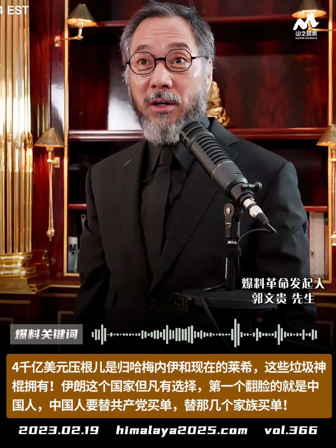 4千亿美元压根儿是归哈梅内伊和现在的莱希，这些垃圾神棍拥有！伊朗这个国家但凡有选择，第一个翻脸的就是中国人，中国人要替共产党买单，替那几个家族买单！
#爆料关键词 #山之风旅
更多内容請点击登录   ...