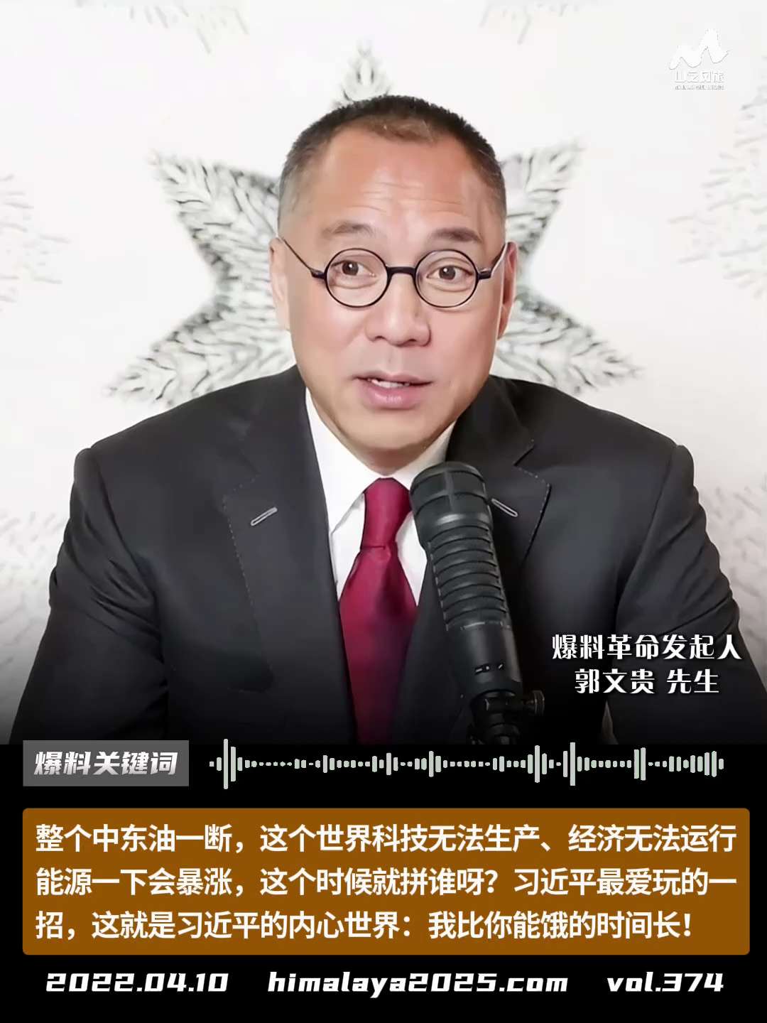 整个中东油一断，这个世界科技无法生产、经济无法运行，能源一下会暴涨，这个时候就拼谁呀？习近平最爱玩的一招，这就是习近平的内心世界：我比你能饿的时间长！
#爆料关键词 #山之风旅
更多内容請点击登录  ...