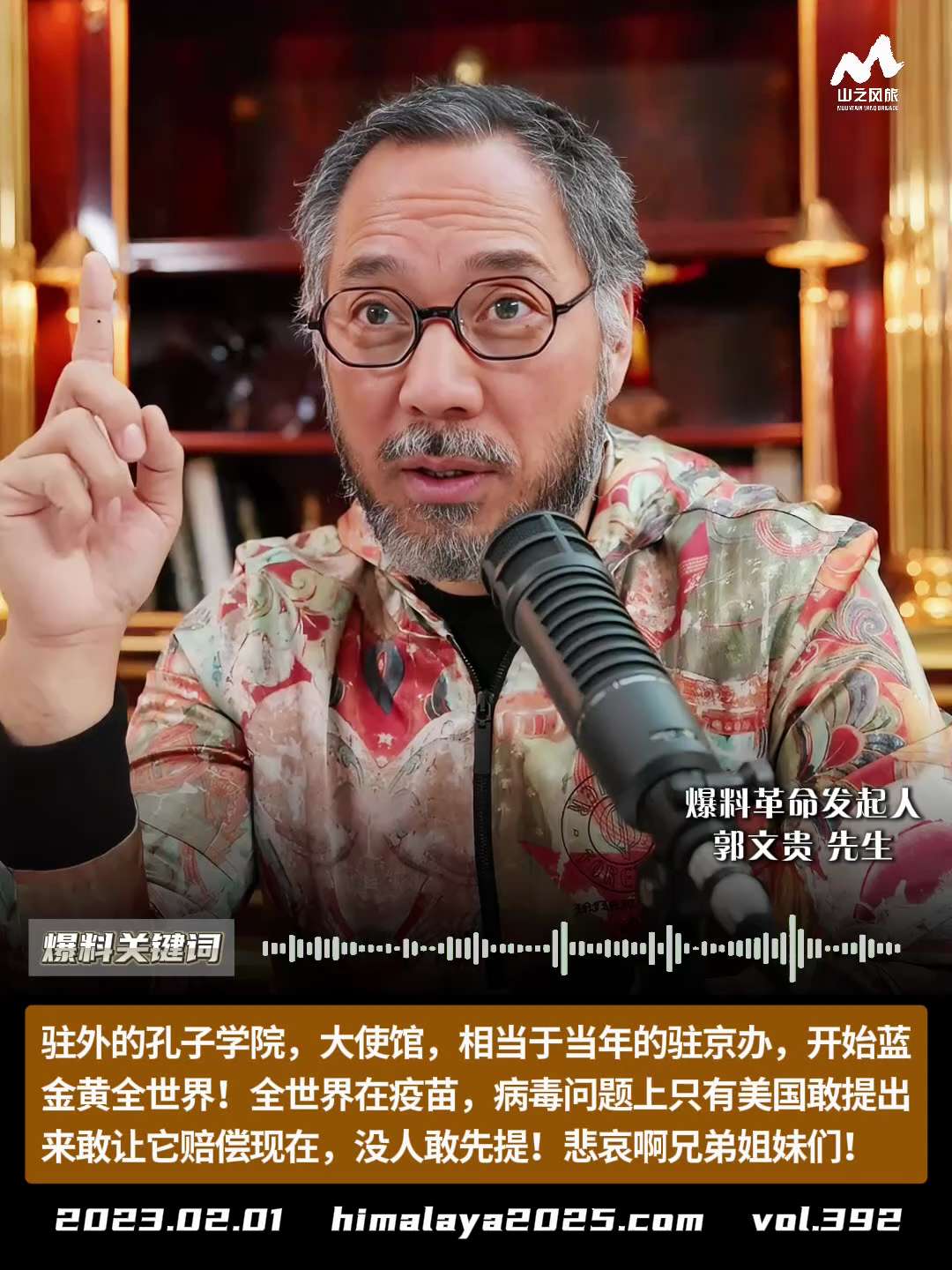 驻外的孔子学院，大使馆，相当于当年的驻京办，开始蓝金黄全世界！全世界在疫苗，病毒问题上只有美国敢提出来，敢让它赔偿现在，没人敢先提！悲哀啊兄弟姐妹们！
#爆料关键词 #山之风旅
更多内容請点击登录  ...