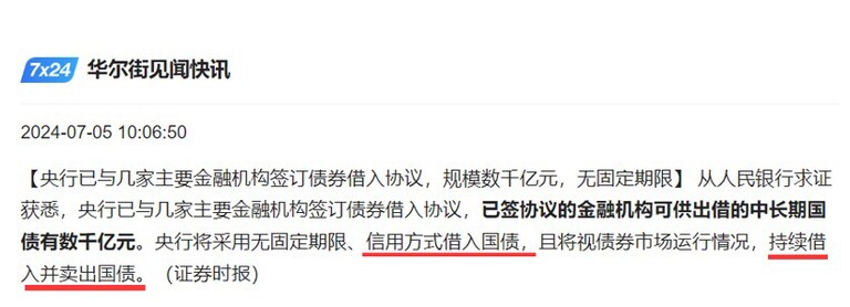 开始动手了，央行借入国债规模为几千亿，无固定期限，信用借入，还将持续借入并卖出国债。其实光这个消息就可以把国债价格打下来，提高国债收益率。

#中共央行二级市场买卖国债 #三票先生 