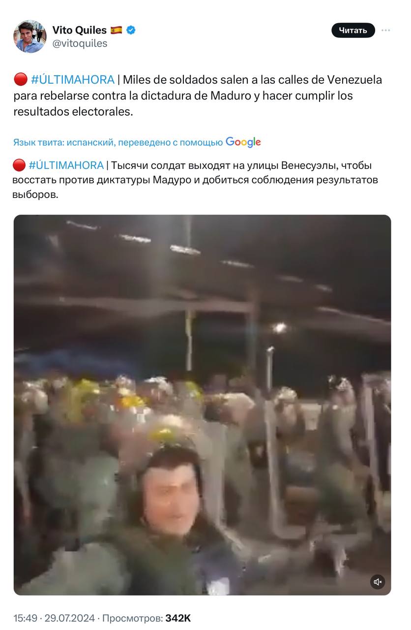 Political scientist Vladimir Kornilov: I love this. Last night, the Venezuelan opposition was dispersing a video about "dictator Maduro bringing troops to the streets" before the election results were announced. And now they are dispersing THIS SAME video, claiming that troops have come out to the streets "to overthrow dictator Maduro"!
 https://x.com/vicktop55/status/1817948520327897539?t=NCItJ-y9quOEQU58zGHWGA&s=19…