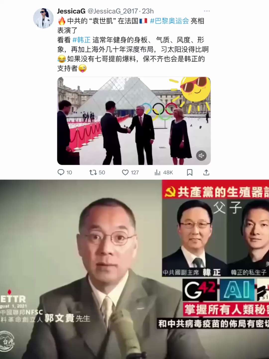 #韩正 厉害，自带流量，热点中的热点，就这个大家都在传的视频，观看量快5万了，新中国联邦让他和他的教育艺术项目们，如 #G42 的 #彭肖(#科兴疫苗💉背后力量),迅速火遍全宇宙！