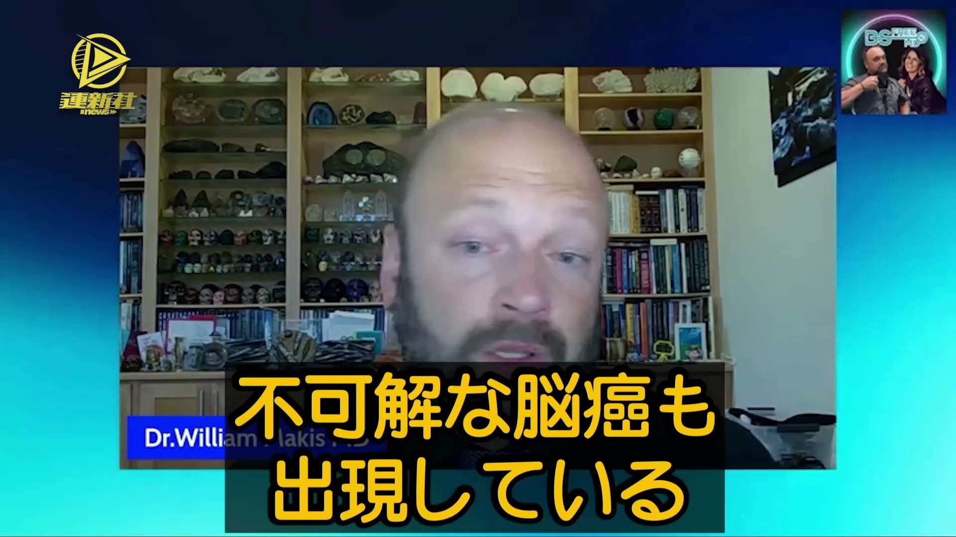 ワクチン接種が様々な癌を引き起こす
放射線科医で腫瘍学者のウィリアム・マキス博士は、新型コロナウイルスのワクチンが導入されてから、医師の予期せぬ死亡が時折報告されていることに注目。特に、20代、30代...