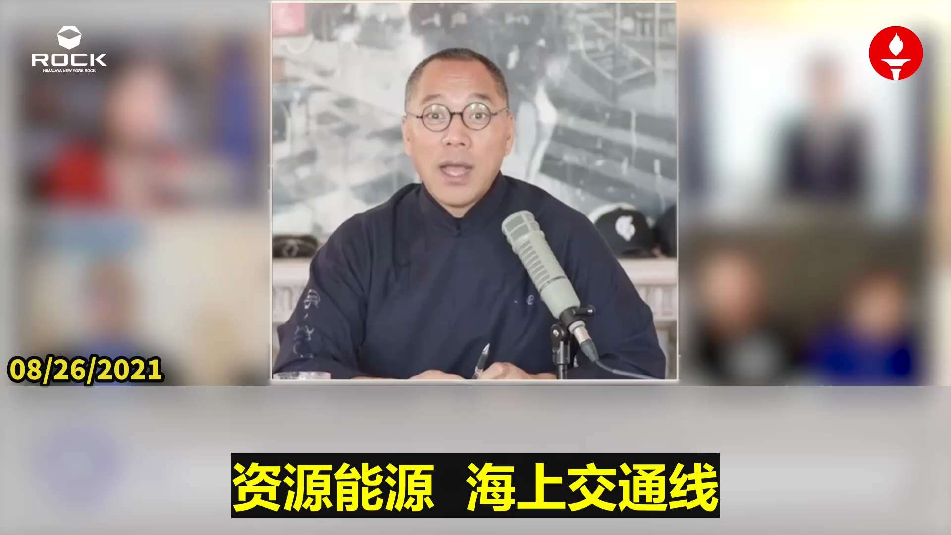 ✨✨✨重温郭文贵先生直播爆料(2021.08.26)

【别以为2025年100%就灭了中国共产党，真有可能就进入一段很长的黑暗期。就希特勒当年所有想干的事没干成，到现在共产党基本全干上了，还有洗脑和100%的舆论控制。把欧洲完全给支离破碎、挑拨离间，打烂欧洲的经济让它跪下来了。日本、澳洲、印度也不敢轻易开战，而且基本上军队都打了疫苗。世界上目前军队内部下令不许打疫苗的是俄罗斯、中共国、伊朗、北朝鲜、巴基斯坦】

#不许打疫苗  #打疫苗  #希特勒  #俄罗斯  #中共国  #伊朗  #北朝鲜 #巴基斯坦
